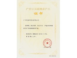 軸流風機高新技術產品證書